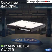 ������ ������ MANN-Filter ���. CU1719 CU1719 ����