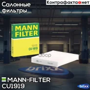 ������ ������ MANN-Filter ���. CU1919 CU1919 ����