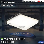 ������ ������ MANN-Filter ���. CU20018 CU20018 ����