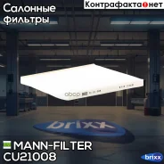 ������ ������ MANN-Filter ���. CU21008 CU21008 ����