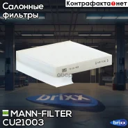 ������ ������ MANN-Filter ���. CU21003 CU21003 ����