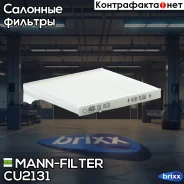 ������ ������ MANN-Filter ���. CU2131 CU2131 ����