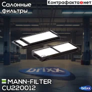 ������ ������ (�������� 2 ��) MANN-Filter ���. CU22001-2 CU220012 ����