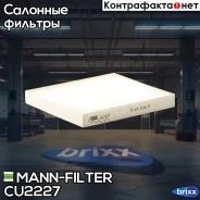 ������ ������ MANN-Filter ���. CU2227 CU2227 ����
