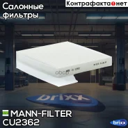 ������ MANN-Filter ���. CU2362 CU2362 ����