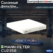 ������ ������ MANN-Filter ���. CU2358 CU2358 ����