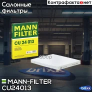 ������ ������ MANN-Filter ���. CU24013 CU24013 ����