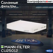 ������ ������ MANN-Filter ���. CU25012 CU25012 ����
