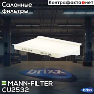 ������ ������ MANN-Filter ���. CU2532 CU2532 ����