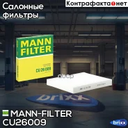 ������ ������ MANN-Filter ���. CU26009 CU26009 ����