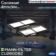 ������ ������ (�������� 2 ��) MANN-Filter ���. CU26008-2 CU260082 ����