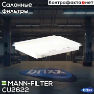 ������ ������ MANN-Filter ���. CU2622 CU2622 ����