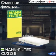 ������ ������ MANN-Filter ���. CU3139 CU3139 ����