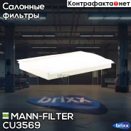 ������ ������ MANN-Filter ���. CU3569 CU3569 ����