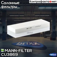 ������ ������ [380.7x134x37.5] MANN-Filter ���. CU3869 CU3869 ����