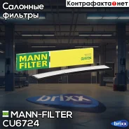 ������ ������ MANN-Filter ���. CU6724 CU6724 ����