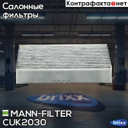 ������ ������ [��������] Jaguar XF, XJ 10- MANN-Filter ���. CUK2030 CUK2030 ����