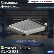 ������ ������ �������� MANN-Filter ���. CUK2231 CUK2231 ����