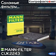 ������ ������ [��������] OPEL Corsa D 06- MANN-Filter ���. CUK2243 CUK2243 ����