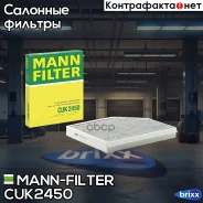 ������ ������ �������� MANN-Filter ���. CUK2450 CUK2450 ����