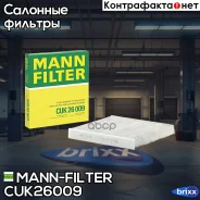 ������ ������ [��������] Audi A3 12-, Seat Leon 12-, Scoda Octavia III 13-, VW Golf VII 13- MANN-Filter ���. CUK26009 CUK26009 ����