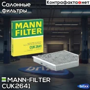 ������ ������ [��������] AUDI A6 4G2,4G5 11- MANN-Filter ���. CUK2641 CUK2641 ����