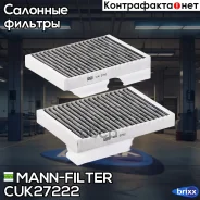 ������ ������ �������� MANN-Filter ���. CUK27222 CUK27222 ����