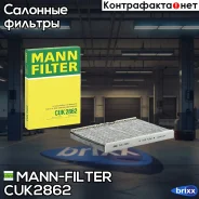 ������ ������ �������� MANN-Filter ���. CUK2862 CUK2862 ����