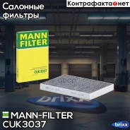 ������ ������ �������� MANN-Filter ���. CUK3037 CUK3037 ����