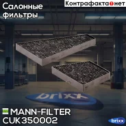 ������ ������ [��������] [���-��] VW Phaeton 02-/Bentley Continental 03- MANN-Filter ���. CUK35000-2 CUK350002 ����