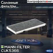 ������ ������ [��������] BMW X5 / Range Rover 03.02- MANN-Filter ���. CUK5366 CUK5366 ����