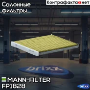 ������ �������� FP1828 MANN-Filter ���. FP1828 FP1828 ����