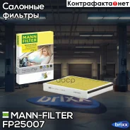 ������ ������ Frecious Plus MANN-Filter ���. FP25007 FP25007 ����