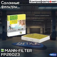 ������ ������ MANN-Filter ���. FP26023 FP26023 ����