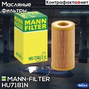 ������ �������� MANN-Filter ���. HU718/1N HU7181N ����