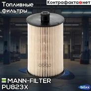������ ��������� MANN-Filter ���. PU823X PU823X ����
