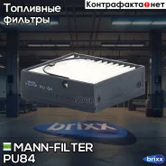 ������ ��������� PU84 MANN-Filter ���. PU84 PU84 ����