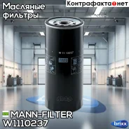 ������ �������� [108(93/104)x260 1 1/8-16UN] Scania 4/PGRT-Series MANN-Filter ���. W1110237 W1110237 ����