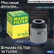 ������ �������� MANN-Filter ���. W712/94 W71294 ����