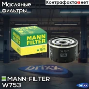 ������ �������� MANN-Filter ���. W75/3 W753 ����