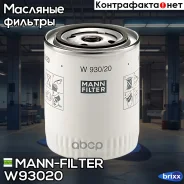 ������ �������� MANN-Filter ���. W930/20 W93020 ����