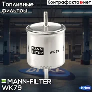 ������ ��������� MANN-Filter ���. WK79 WK79 ����