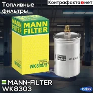 ������ ��������� MANN-Filter ���. WK830/3 WK8303 ����