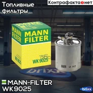 ������ ��������� MANN-Filter ���. WK9025 WK9025 MANN WK9025 ����