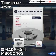 ��������� ���� ������. Skoda Fabia I-III 99- / Octavia I (A4) 96- / Rapid 12- VW Polo Sedan 10- Marshall ���. M2000403 marshall;m2000403; M2000403 ���...
