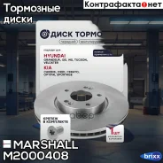 ��������� ���� ������. Hyundai Creta 16- / Tucson I 04- Kia Optima III, IV 10- / Sportage II, III 04- Marshall ���. M2000408 M2000408 ����