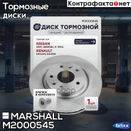 ��������� ���� ������. Nissan Qashqai II 13- / X-Trail III 14-, Renault Kadjar 15- () | ����� ����/��� | Marshall ���. M2000545 M2000545 ����