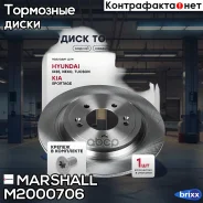 ��������� ���� ����. Hyundai Tucson III 15-, Kia Sportage IV 15- () | ��� ����/��� | Marshall ���. M2000706 M2000706 ����