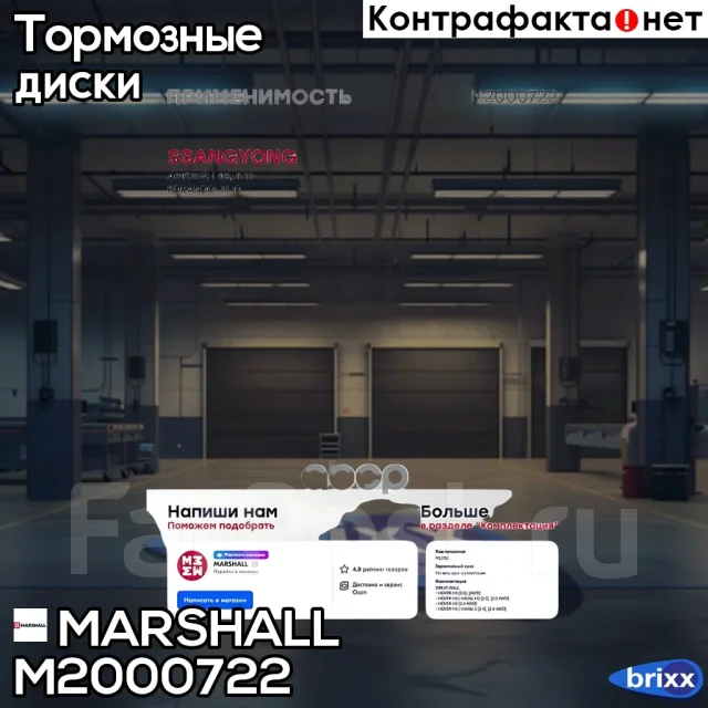 ���� ��������� Marshall ���. M2000722 M2000722 ����