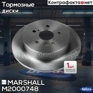 ��������� ���� ����. Chery Tiggo (T11) 05- / Tiggo 4 17- / Tiggo 5 14- () | ��� ����/��� | Marshall ���. M2000748 M2000748 ����